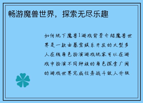 畅游魔兽世界，探索无尽乐趣