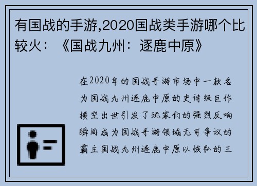 有国战的手游,2020国战类手游哪个比较火：《国战九州：逐鹿中原》